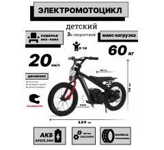 Детский электромотоцикл A001AA алюминиевый черный, 20 км/ч